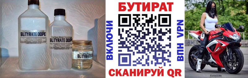 БУТИРАТ BDO Белозерск